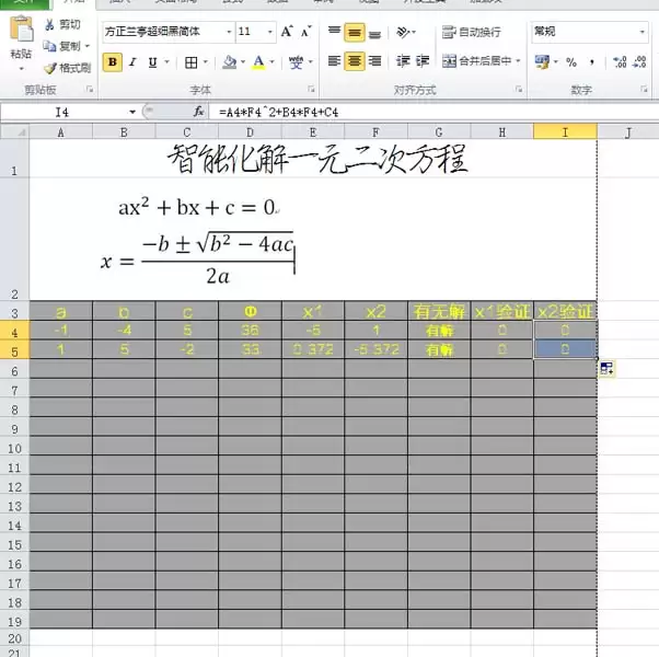 excel表格中一元二次方程怎么求解