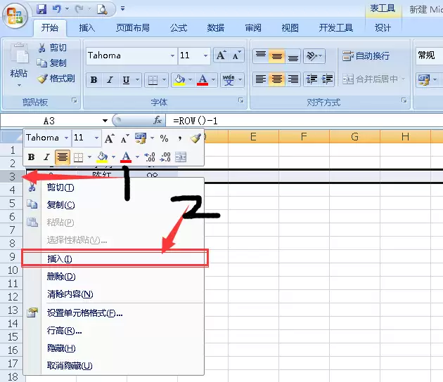 excel怎么插入表格同时保持序号连续不变