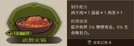 代号深渊之歌料理台食谱大全