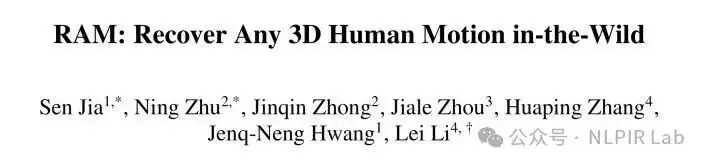 RAM——复杂场景下多人3D人体运动重建新框架 