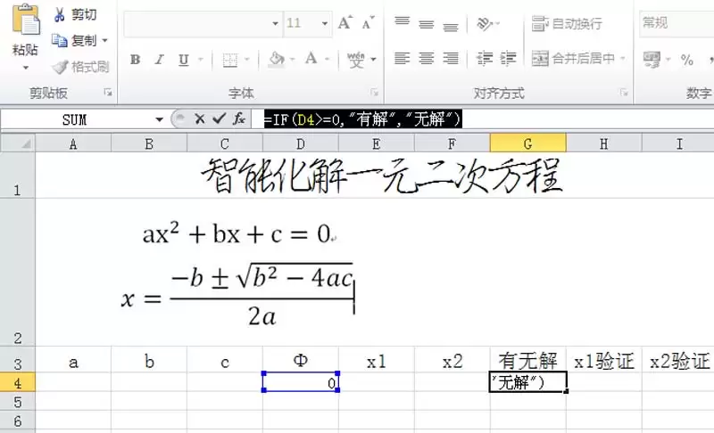 excel表格中一元二次方程怎么求解