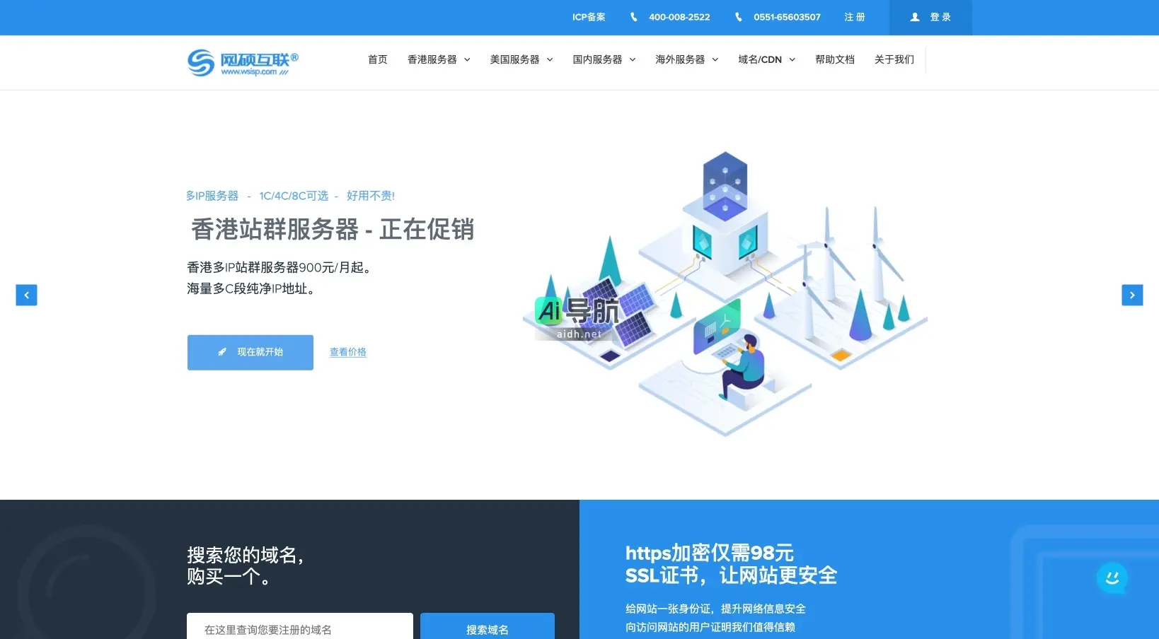 网硕互联 提供高性能、灵活定制的云服务器与域名服务，助力企业快速搭建网站