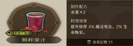 代号深渊之歌料理台食谱大全