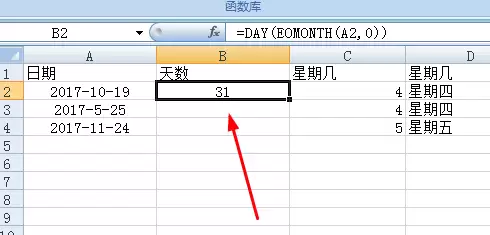 excel表格中怎么使用公式计算一个月多少天