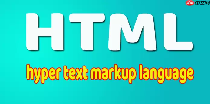 HTML5语义化标签在页面布局中的核心作用与实践