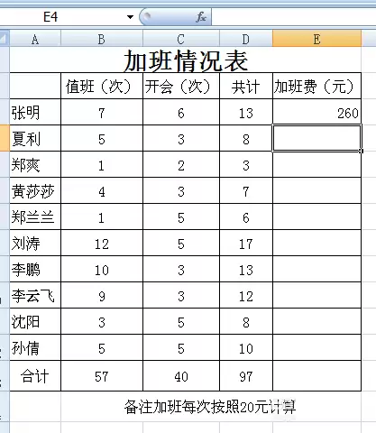excel表格如何计算乘法
