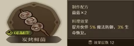 代号深渊之歌料理台食谱大全