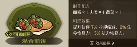 代号深渊之歌料理台食谱大全