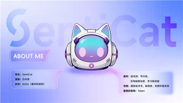 SentiCat 公测上线：国产 Agent 走向“任务执行 + 情感陪伴”新阶段