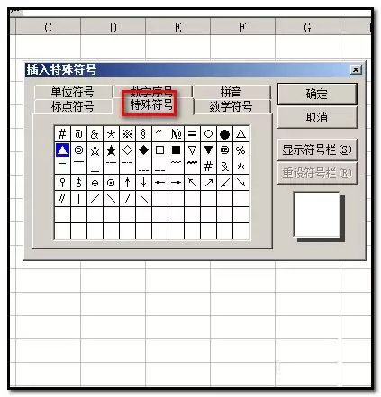 excel2003工作表格中怎么插入项目符号