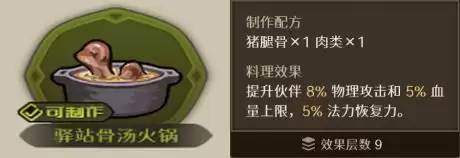 代号深渊之歌料理台食谱大全