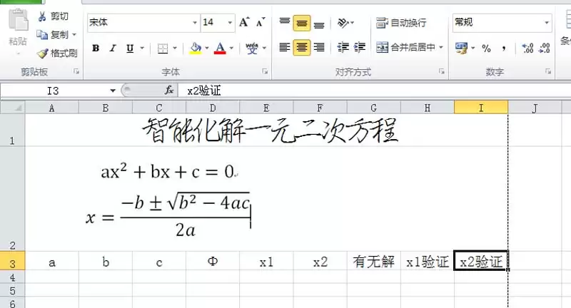 excel表格中一元二次方程怎么求解