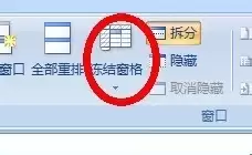在excel表格中如何固定表头