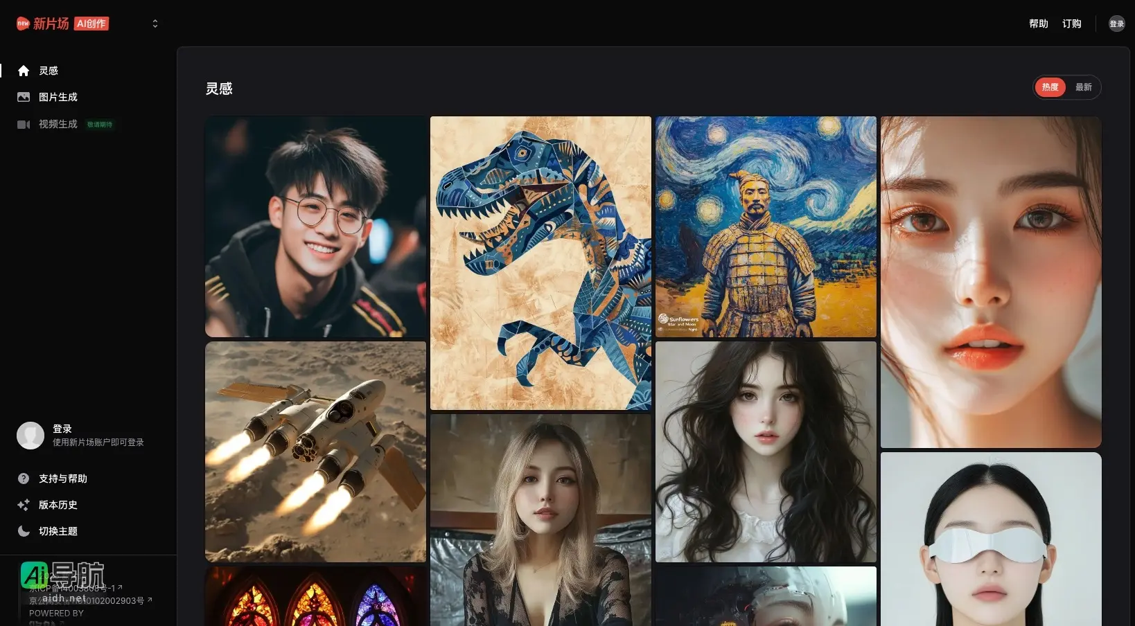 新片场AI创作 致力于通过AI技术赋能创作，提供灵感与视觉内容生成服务