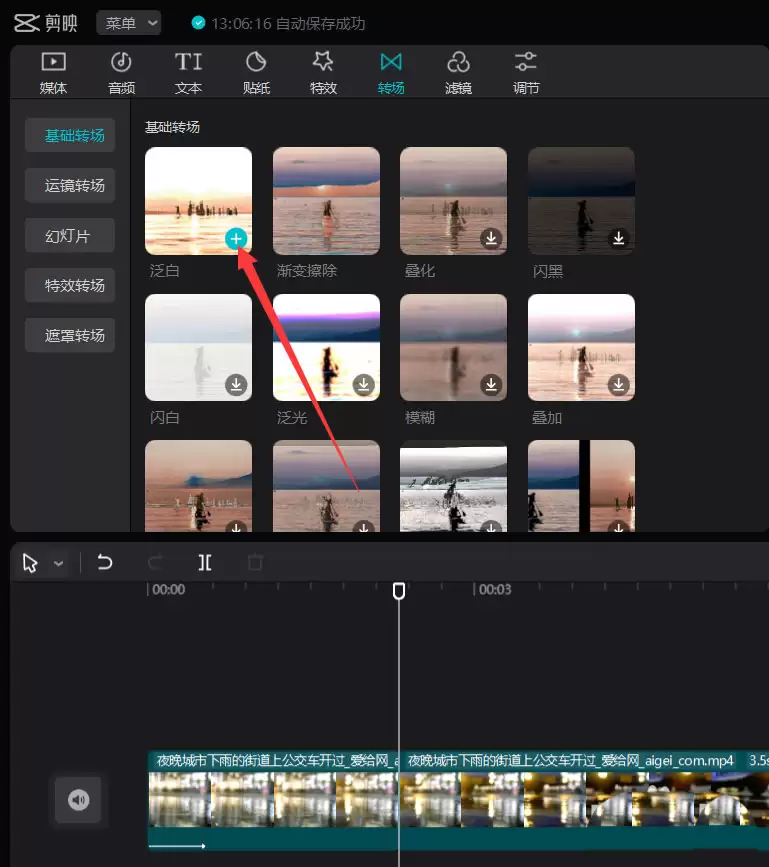 剪映泛白转场在哪里