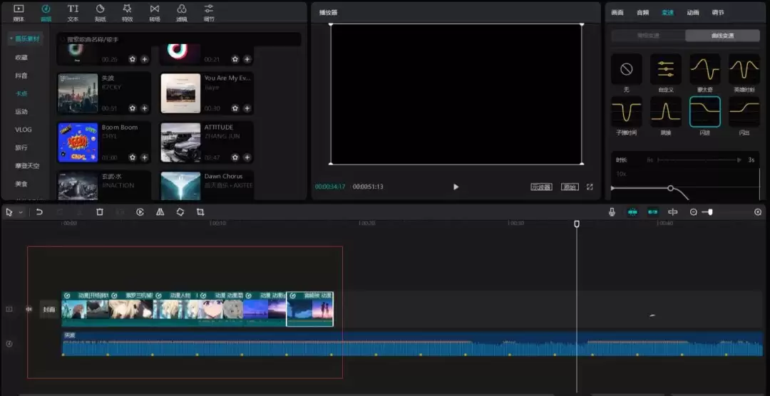 剪映怎么剪变速卡点视频