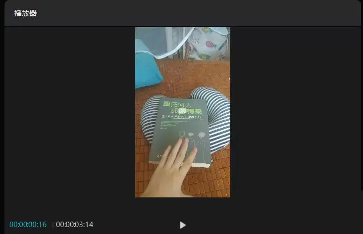 剪映怎么实现手拍书本飞起的动画效果