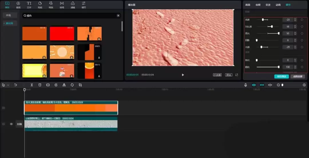 剪映专业版视频画面怎么调出火星质感
