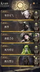 不朽箴言风雪窄径怎么通关