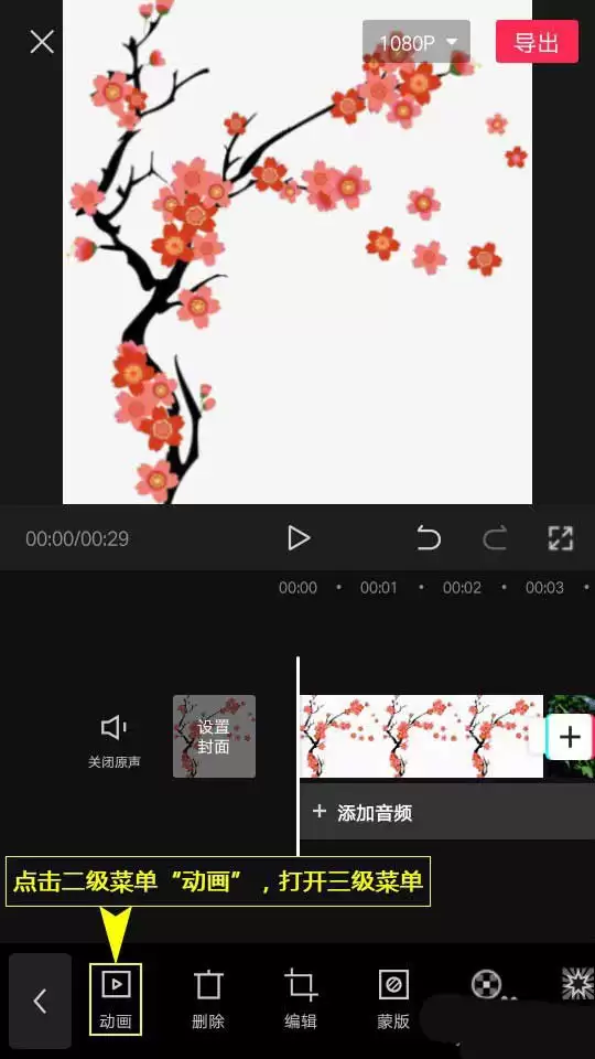 剪映app怎么制作视频镜像反转入场动画效果