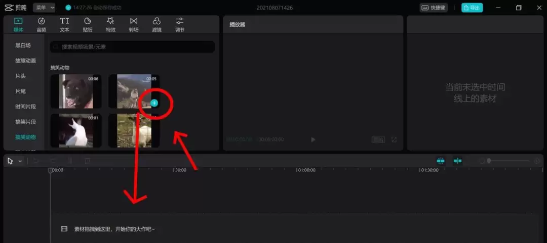 剪映怎么做镜像特效
