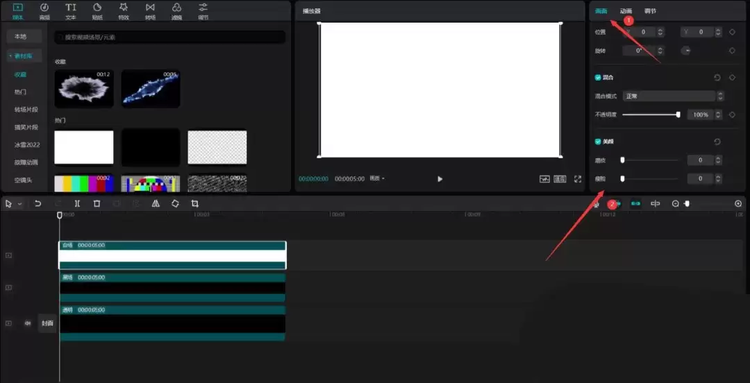 剪映自由层级功能怎么用