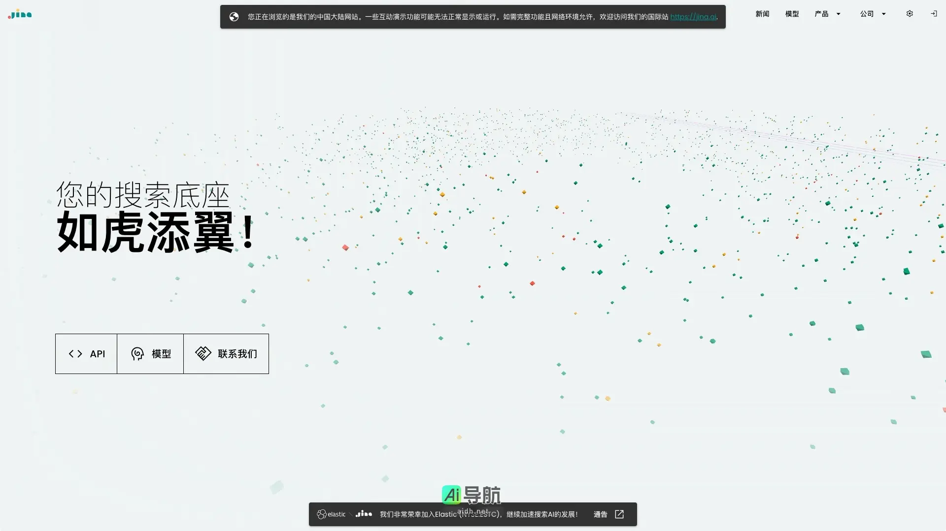 Jina AI 提供前沿的多模态搜索和重排技术，提升企业搜索效率与准确性