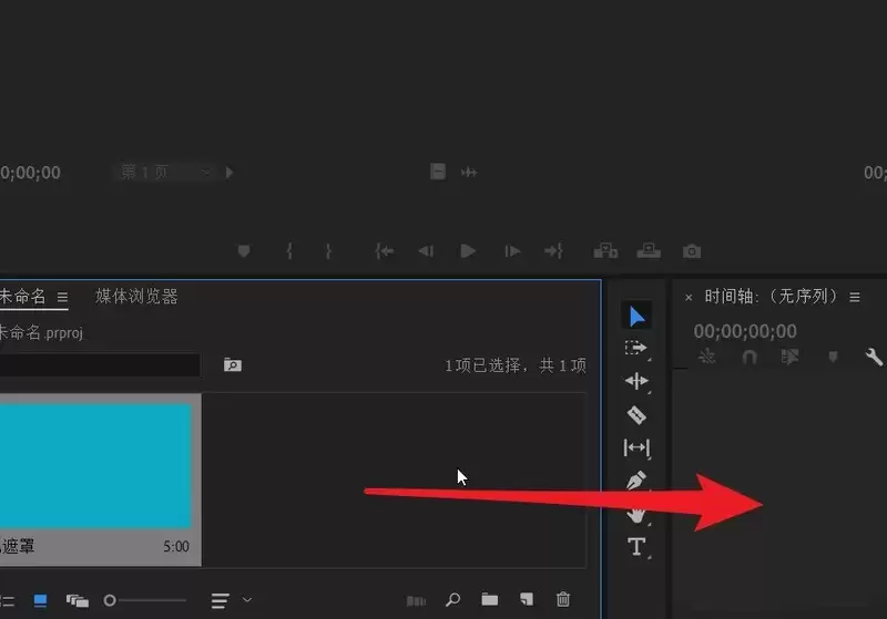 premiere如何制作纯色视频
