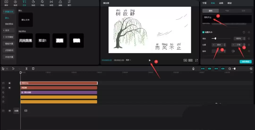 剪映怎么做诗词片头