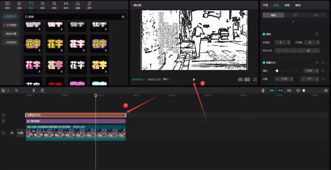 剪映怎么做漫画效果