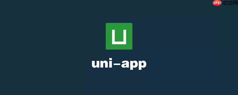 uni-app怎么实现局部刷新列表 uni-app使用subNVue优化性能方法【详解】