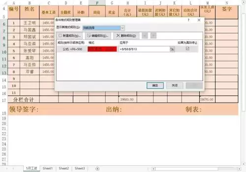 excel使用公式如何突出显示数据