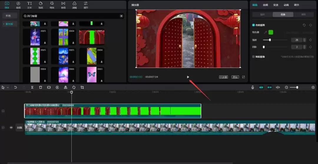 剪映如何制作开门转场