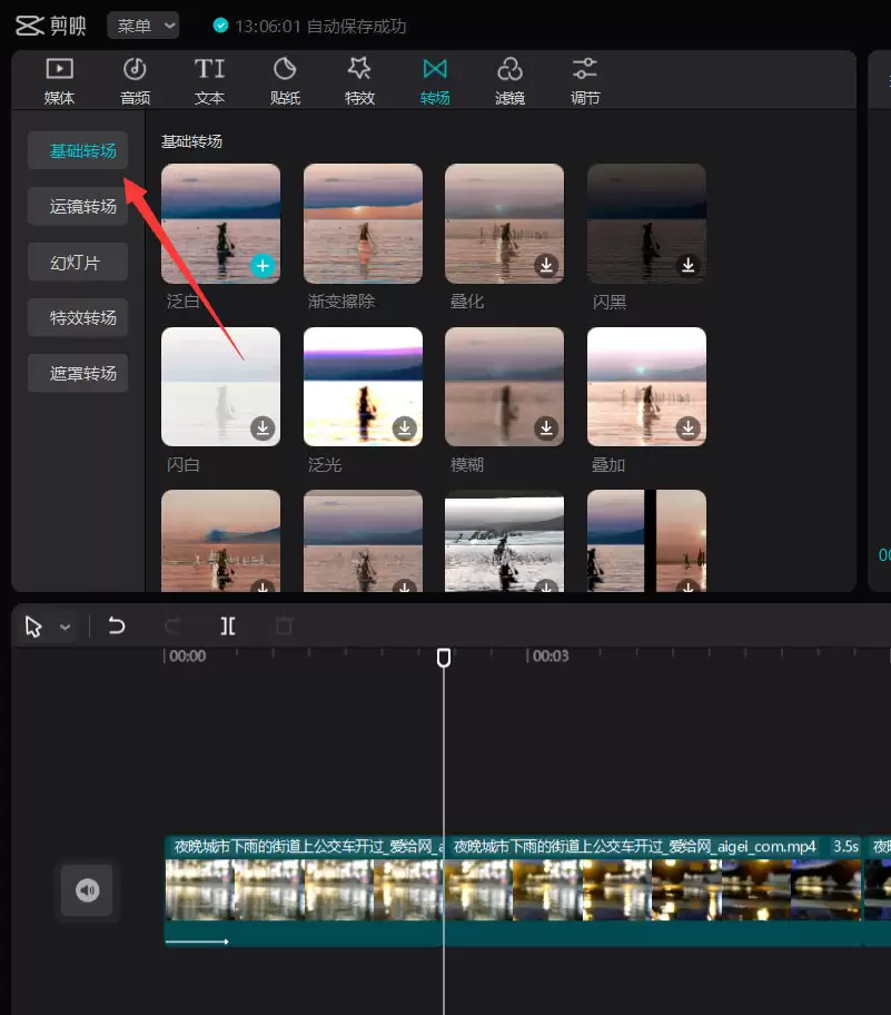 剪映泛白转场在哪里