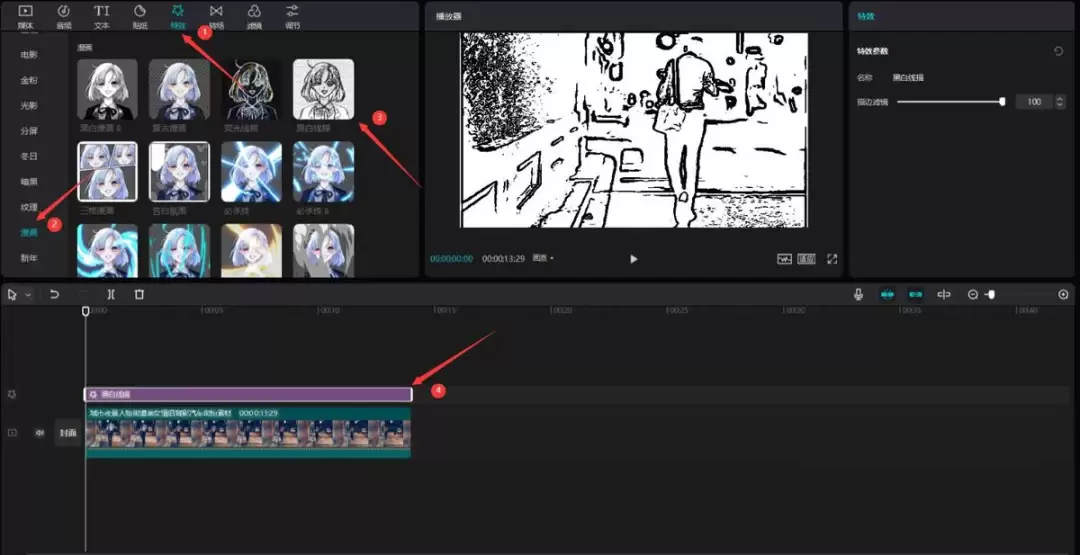 剪映怎么做漫画效果