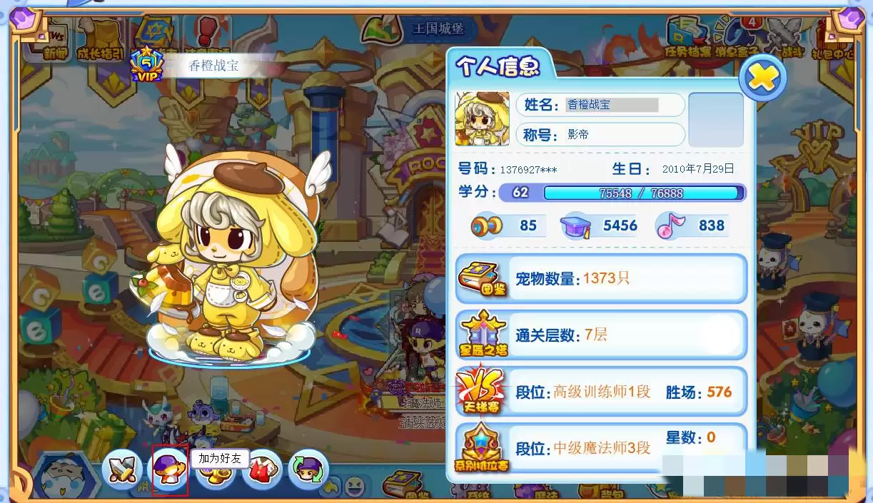 洛克王国添加qq好友在哪里