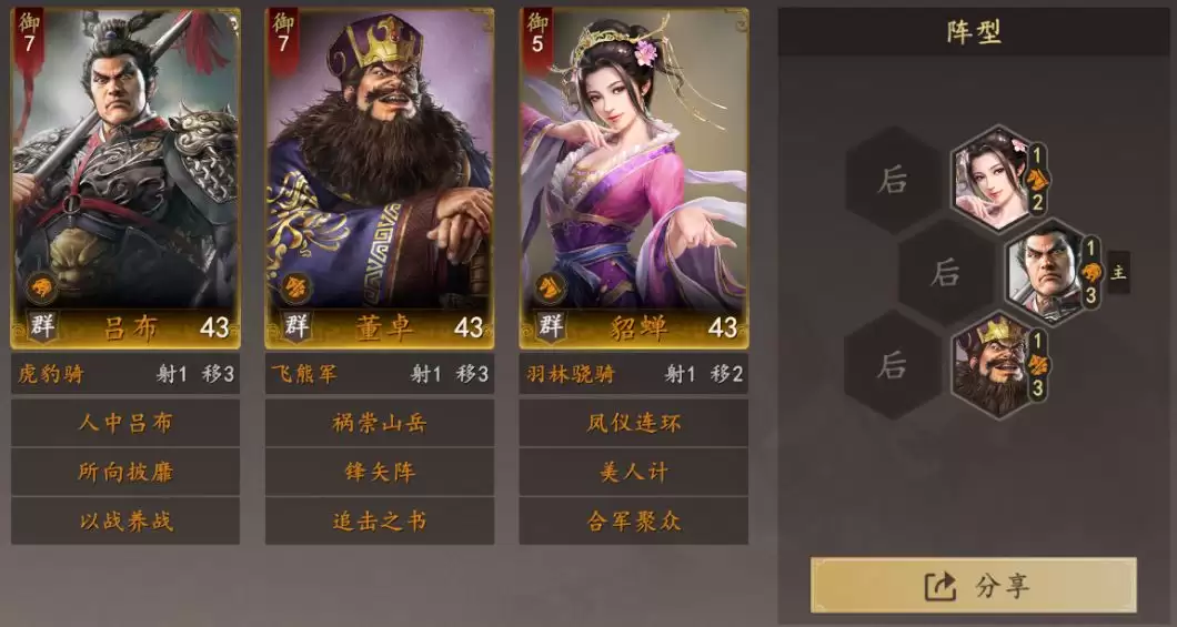 《三国志：王道天下》骑兵阵容推荐