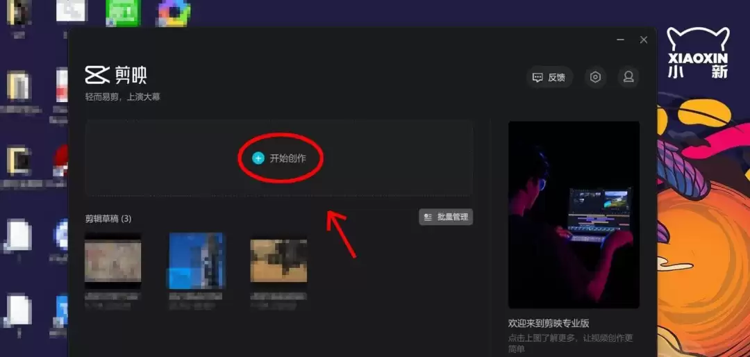 剪映怎么做镜像特效