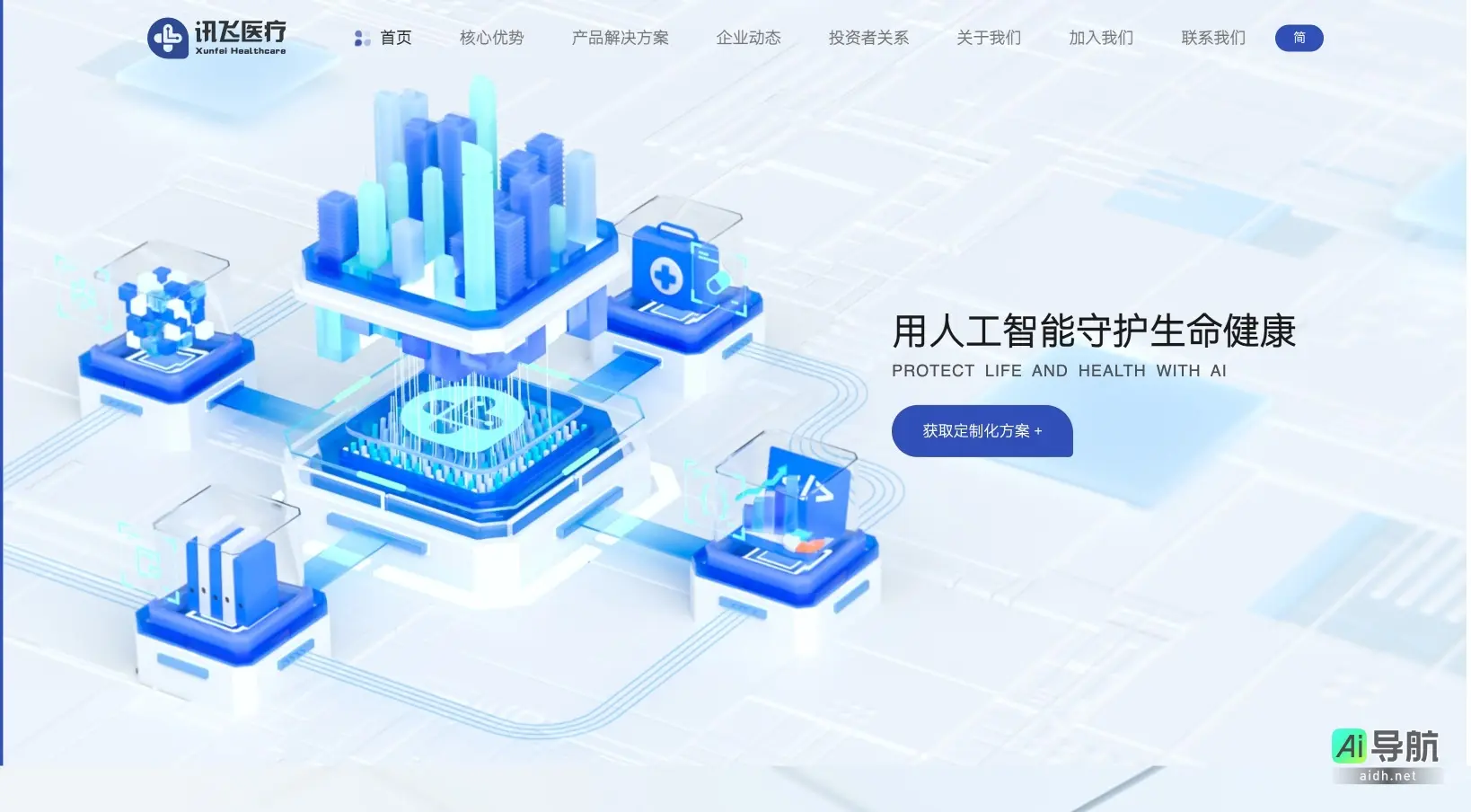 讯飞医疗 通过人工智能技术，提供个性化医疗服务，守护生命与健康