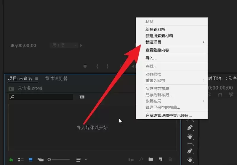 premiere如何制作纯色视频