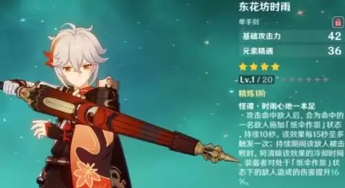 原神东花坊时雨获取方法及突破材料3