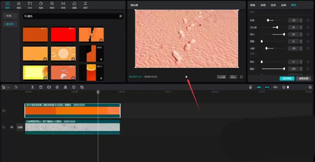 剪映专业版视频画面怎么调出火星质感