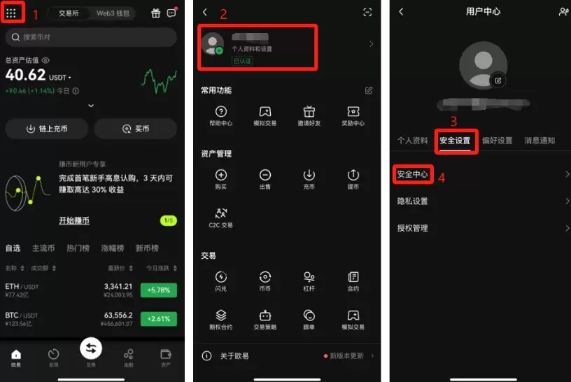 欧易OKX安卓版v6.134.0下载安装教程：详细图文攻略 - php中文网