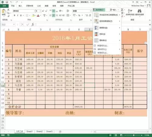 excel使用公式如何突出显示数据