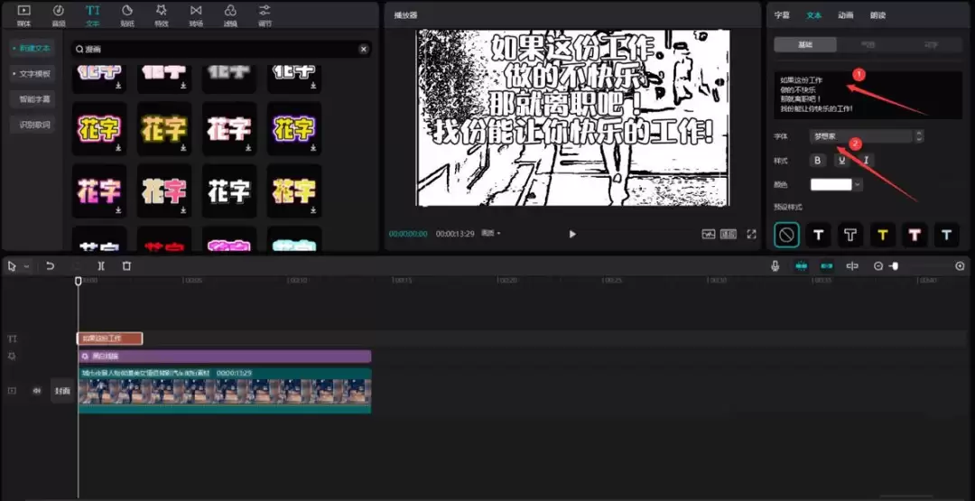剪映怎么做漫画效果
