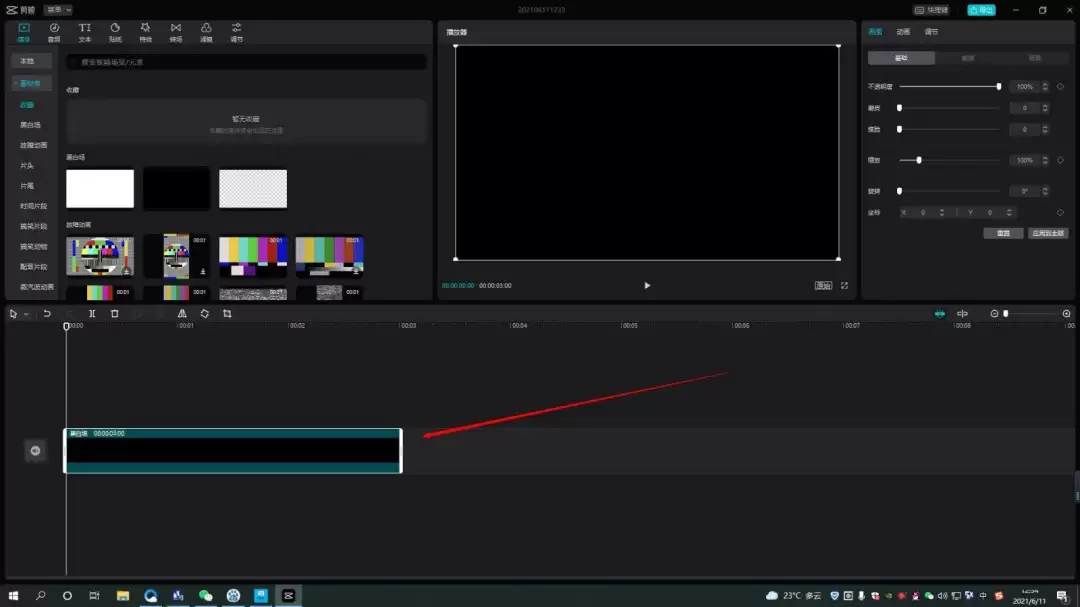 剪映自动卡点视频怎么制作