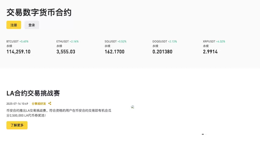 安币交易所移动端下载