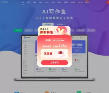 AI写作鱼