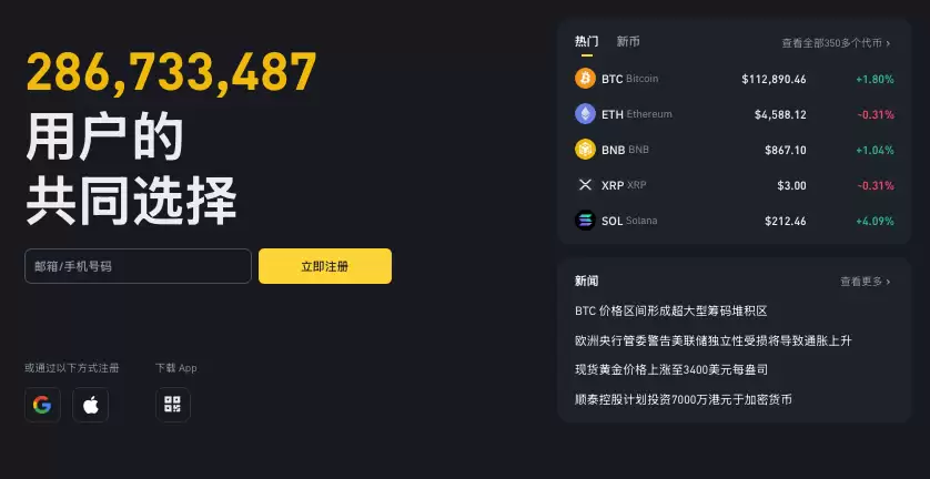 币安Binance官方APP中文用户安装注册入口链接 - php中文网
