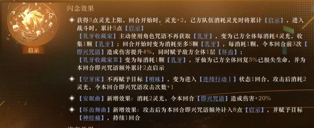 《重返未来：1999》牙仙技能介绍